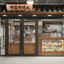 제일제면소 올림픽공원점 이미지