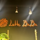 라떼빠빠플랜트