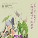 그림으로 만나는 힐링 보테니컬 아트 이미지