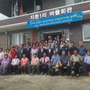 지동리 마을회관 이미지
