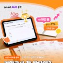 스마트올백학원 | 기말고사 성적이 좋았다면? 웅진스마트올 중학 성적우수 장학금 꼭 신청하세요! 🏆