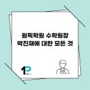 원픽학원