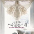 스타일손뜨개 이미지