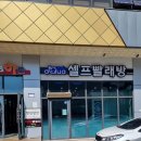 산동운동화빨래방 이미지