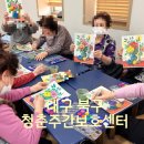 진흥유치원 | 대구 북구 주간보호센터 운동처방사 수업과 재활 시설 후기