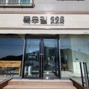 독우길226