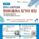 할배목공소 사회적협동조합 | 영주시 사회적경제 원데이클래스 참가자 모집