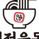 역전우동0410인천루원시티점 이미지