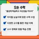 오손수학