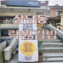 상남동 락원김밥 토월성원근처 예쁜김밥집