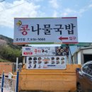 영도 동삼동 아침식사 해장국 공기밥 무한리필 중리콩나물국밥