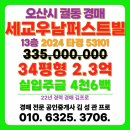 우남퍼스트빌공인중개사사무소 | 오산시 궐동 우남퍼스트빌 아파트 경매 입찰 진행 목록 정보