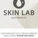 스킨에스테틱
