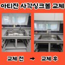 216-운정3-216 | 아티잔 EDU982 사각싱크볼 엠보 교체 비용 가격