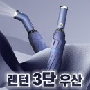 랜턴 3단 우산 이미지