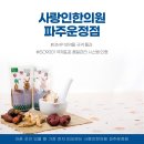 사랑인한의원 파주운정점 이미지