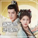 위티브 | 중드 신은 후기 조로사 왕안우 신작 선협물 기대보다