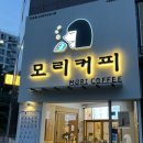 모리커피서귀포혁신도시점 이미지