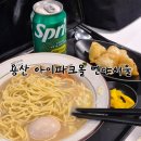 용산-7 | 용산 아이파크몰 7층 맛집 멘야서울 세트 후기