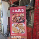 삼선짬뽕 | 을지로3가 중국집 오구반점 삼선짬뽕 내돈내산 후기