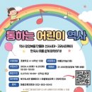 [교육기부] 통하는 어린이 역사 이미지