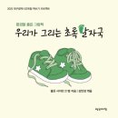 초록발자국 이미지