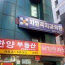 동부치과의원 이미지