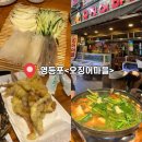 싱싱온누리약국 | 영등포 오징어회 맛집&lt;오징어 마을&gt;