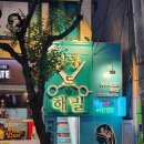살롱드해밀 강서화곡까치산 본점