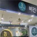 비긴케어