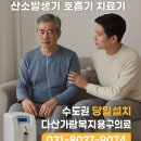 성남의료기 | 관악구·구로구 산소발생기 대여｜가정용·의료용·휴대용 산소호흡기 당일설치｜다산가람복지용구 의료기