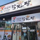 만복이감자탕 - 천안시 서북구 서부3길 24 | 만복이감자탕