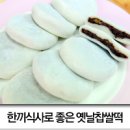 문경새재옛날찹쌀떡 이미지