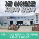 하이테크 정비샵 이미지