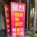 [인천/가좌동 마사지] 약손바디풋샵 가성비 좋은 시원한 마사지
