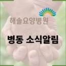 해솔요양병원