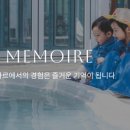 메모아르경주