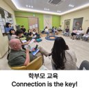 글로벌리더스기독학교 | 창원 그레이스 글로벌 기독학교 학부모 교육 후기