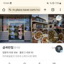 금곡반점 이미지