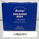 블레싱쿠키 | 스매싱바디 조혜련다이어트로 유명한 단기다이어트 후기