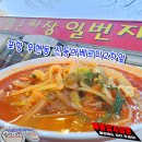 포항 북구 우현동 중식 반점 짬뽕 점심 왕손짜장일번지
