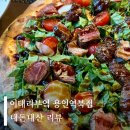 [역북동 양식] 역북동 양식 맛집 이태리부엌 데이트맛집추천
