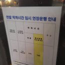 서울간선 260번, 340번 막차 노선연장 안내문 이미지