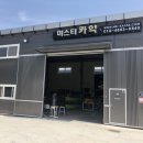 미스터카약