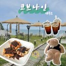 대부도 오션뷰 카페 &#34;코브나인&#34; 솔직 후기