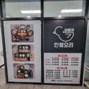 인생오리바베큐 위례점