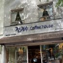 전광수 커피 하우스 정동 카페 맛집 덕수궁 돌담길 서울 데이트코스 추천