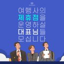 주식회사 인천여행사 네이버블로그