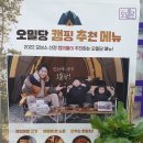 중계동밀키트 캠핑밀키트 집밥부터 캠핑음식까지 간편하게 [오밀당 중계브라운스톤점]