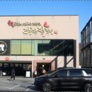 조무락닭갈비
